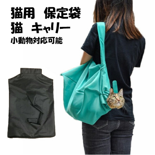 猫キャリー ショルダー キャリーバッグ おちつく 爪切り 強制 高強度 
