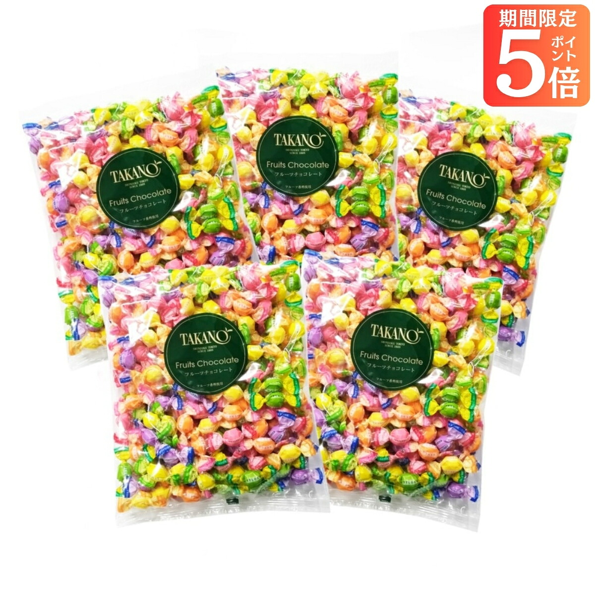マラソンでポイント5倍！ 公式 新宿高野 フルーツチョコレート徳用袋5入｜ギフト スイーツ お菓子 洋菓子 内祝い お祝い 個包装 フルーツチョコ プチギフト プレゼント 高野フルーツ お返し 大量 手土産 おしゃれ 人気 卒業 入学 ホワイトデー 自分用 バレンタイン