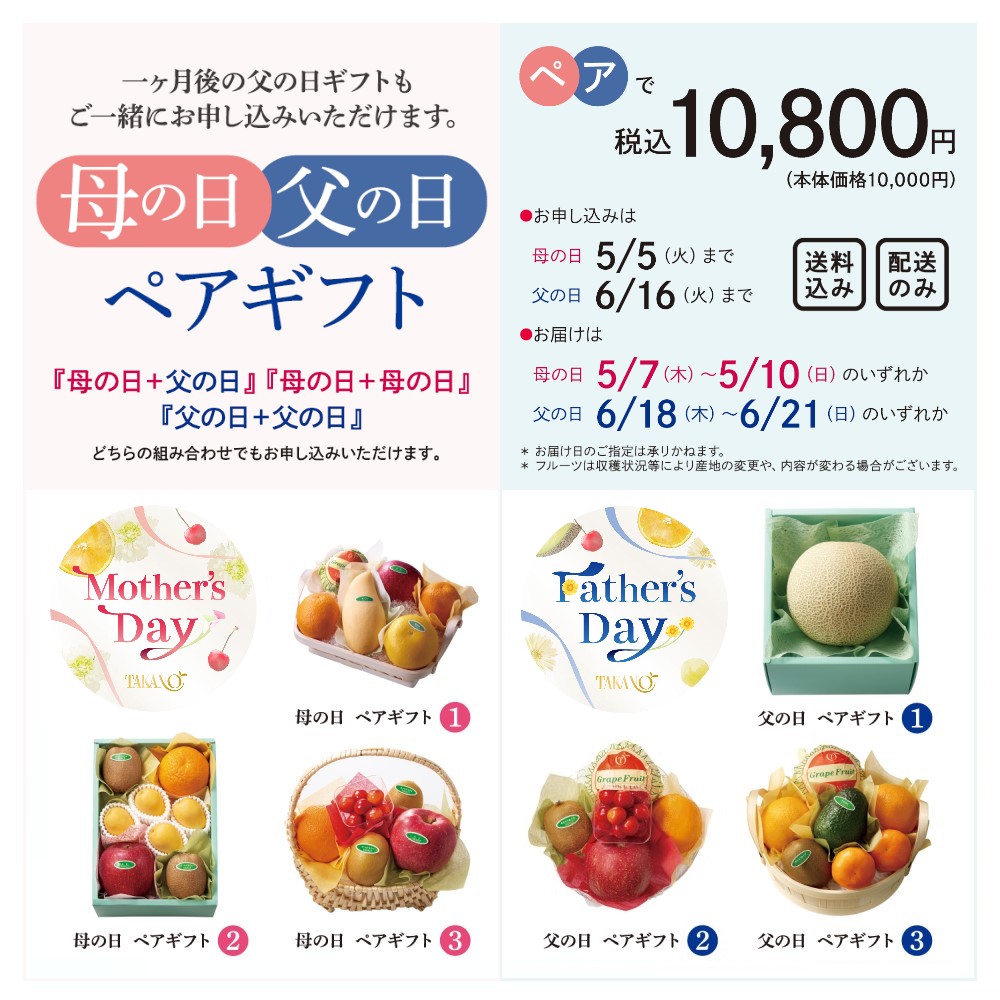 【公式】 新宿高野 母の日・父の日ペアギフト | 父の日 ギフト プレゼント 母の日ギフト 母の日のギフト 内祝い フルーツ フルーツギフト 果物 詰め合わせマンゴー メロン 高級 ペア 両親 フルーツセット ギフトセット お中元 お取り寄せ スイーツ 手土産 お返し