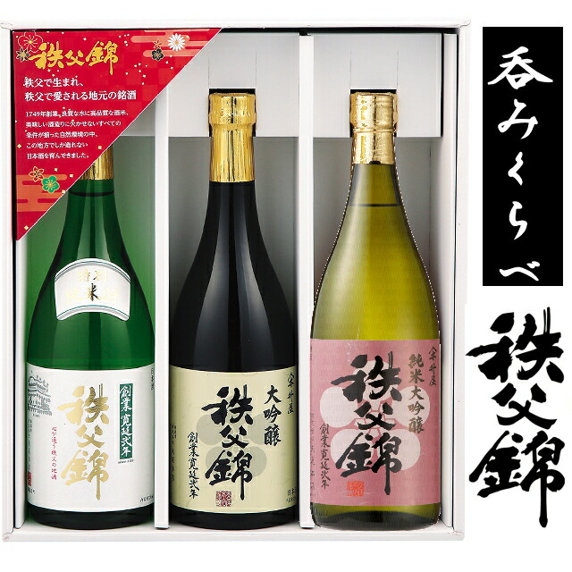 埼玉秩父の地酒【秩父錦】飲み比べセット
純米大吟醸 720ml 特別純米酒720ml 大吟醸720ml
記念品 プレゼント　父の日　母の日　清酒　日本酒　冷酒 バースデー　誕生日　お中元　入学内祝　ゴルフコンペ 卒業記念 記念品 母の日 入学内祝い 入学お祝い 就職お祝い