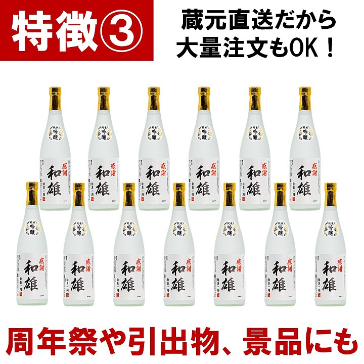名入れ日本酒純米吟醸酒オリジナルラベル720ml名入れ酒お酒日本酒辛口ギフトプレゼント贈答贈り物お礼お祝い内祝いお返しお父さん誕生日還暦結婚出産定年退職開店新築成人卒業入学祝い母の日父の日父母両親越路吹雪新潟高野酒造