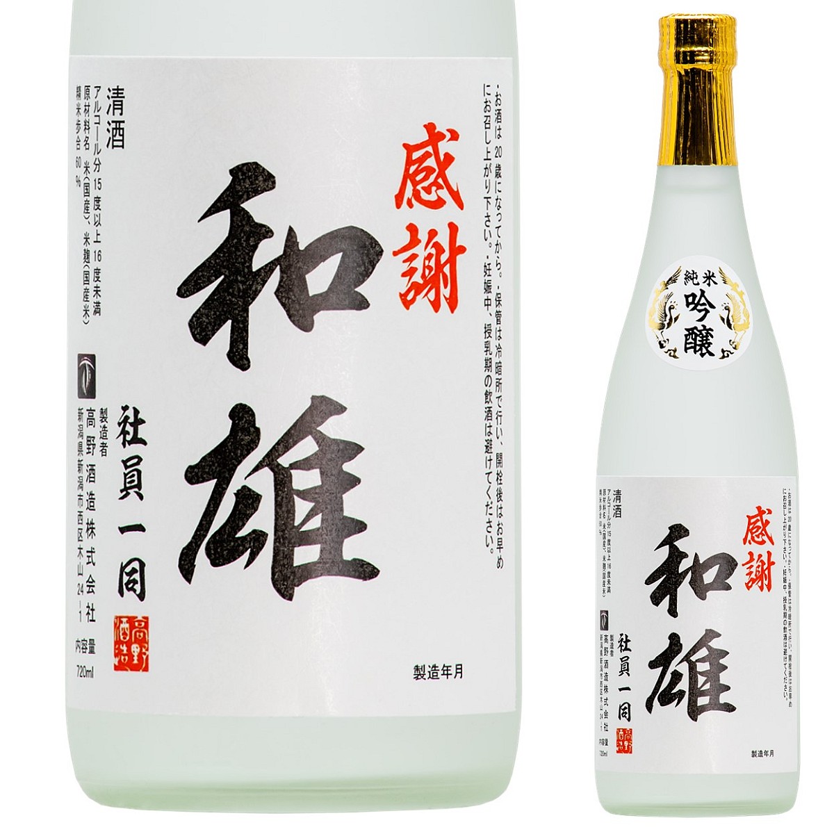 名入れ日本酒純米吟醸酒オリジナルラベル720ml名入れ酒お酒日本酒辛口ギフトプレゼント贈答贈り物お礼お祝い内祝いお返しお父さん誕生日還暦結婚出産定年退職開店新築成人卒業入学祝い母の日父の日父母両親越路吹雪新潟高野酒造