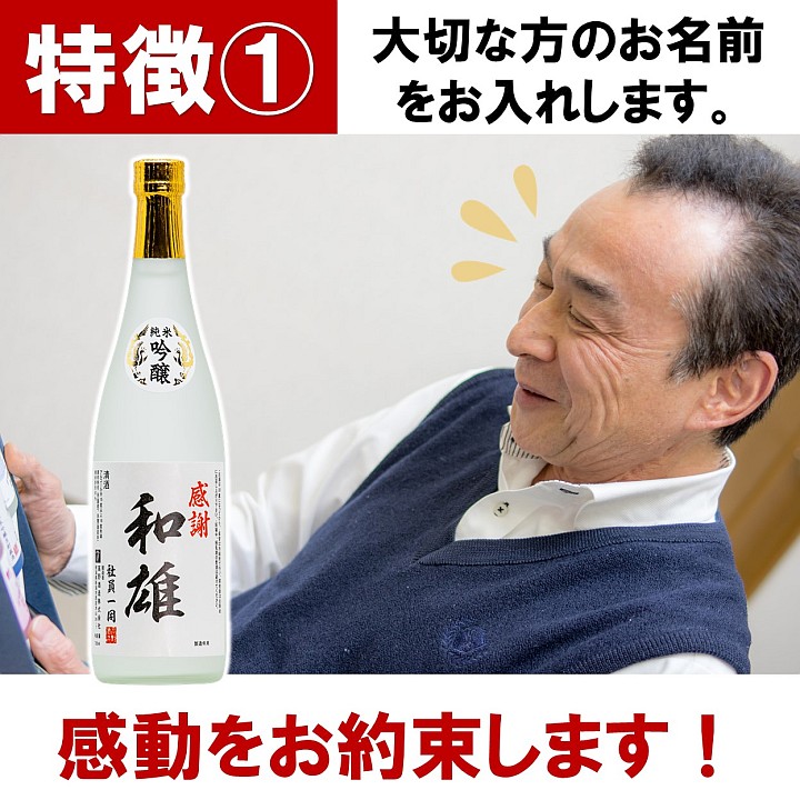 名入れ日本酒純米吟醸酒オリジナルラベル720ml名入れ酒お酒日本酒辛口ギフトプレゼント贈答贈り物お礼お祝い内祝いお返しお父さん誕生日還暦結婚出産定年退職開店新築成人卒業入学祝い母の日父の日父母両親越路吹雪新潟高野酒造
