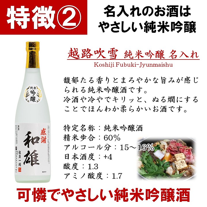 名入れ日本酒純米吟醸酒オリジナルラベル720ml名入れ酒お酒日本酒辛口ギフトプレゼント贈答贈り物お礼お祝い内祝いお返しお父さん誕生日還暦結婚出産定年退職開店新築成人卒業入学祝い母の日父の日父母両親越路吹雪新潟高野酒造