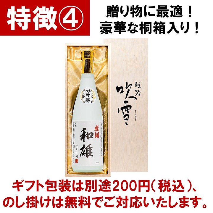 名入れ日本酒純米吟醸酒オリジナルラベル720ml父の日母の日プレゼントギフト名入れ酒お酒日本酒辛口贈答贈り物お礼お祝い内祝いお返しお父さん誕生日還暦結婚出産定年退職開店新築成人入学祝い父母両親越路吹雪新潟高野酒造
