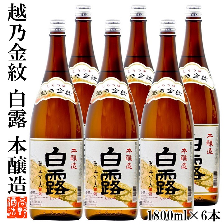 楽天市場】日本酒 本醸造 越乃金紋 白露(しらつゆ) 1800ml