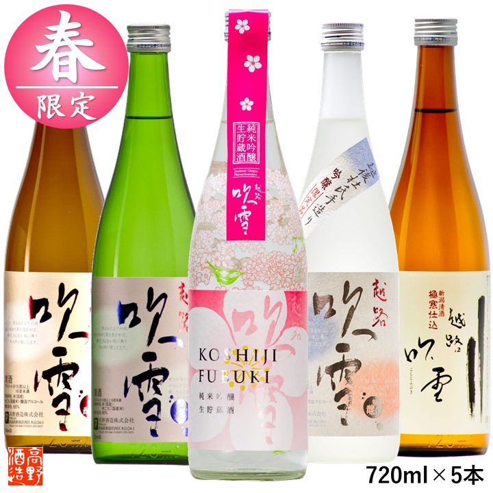 楽天市場 春季限定 日本酒 飲み比べセット 7ml 5本 送料無料 父の日 母の日 ギフト プレゼント 日本酒 辛口 飲み比べセット 酒 お酒 地酒 セット 純米吟醸 純米酒 生貯蔵酒 贈答 贈り物 お礼 お祝い 内祝い お返し お父さん 誕生日 越路吹雪 新潟 高野酒造 越後
