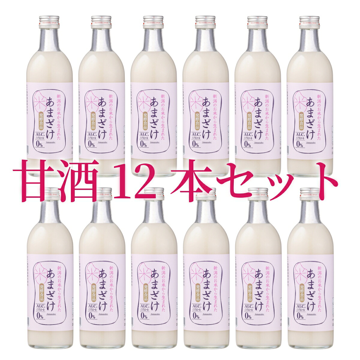 【ケース販売】あまざけ 500ml×12本 1ケース 送料無料 甘酒 糀 米麹 発酵食品 国産 無添加 砂糖不使用 ノンアルコール ノンシュガー 腸活 夏バテ防止 飲む点滴 プレゼント ギフト お母さん おばあちゃん 女性 誕生日 敬老の日 母の日 父の日 お中元 お歳暮 新潟 高野酒造|越後酒蔵 高野酒造 店