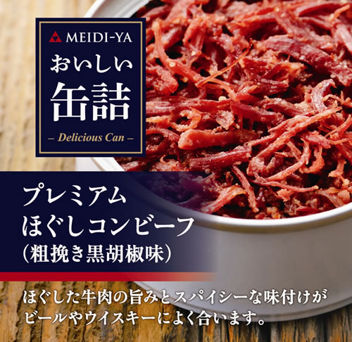 高級感 楽天市場 明治屋 おいしい缶詰 プレミアムほぐしコンビーフ 粗挽き黒胡椒味 90ｇ 24個入 送料無料 一部地域を除く たかおマーケット 限定製作 Lexusoman Com