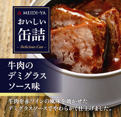 明治屋牛肉大和煮缶全体量90g 1個あたり222円×24個×3箱の価格 楽天市場】MY牛肉大和煮 90g缶 送料別 : 明治屋ワイン＆グルメ