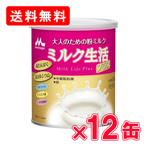 森永乳業 大人のための粉ミルクミルク生活プラス300g/缶 12缶セット