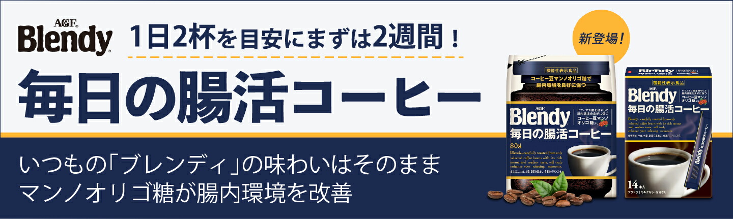 楽天市場】AGF ブレンディ 毎日の腸活コーヒー 袋 80g×12袋 腸内環境