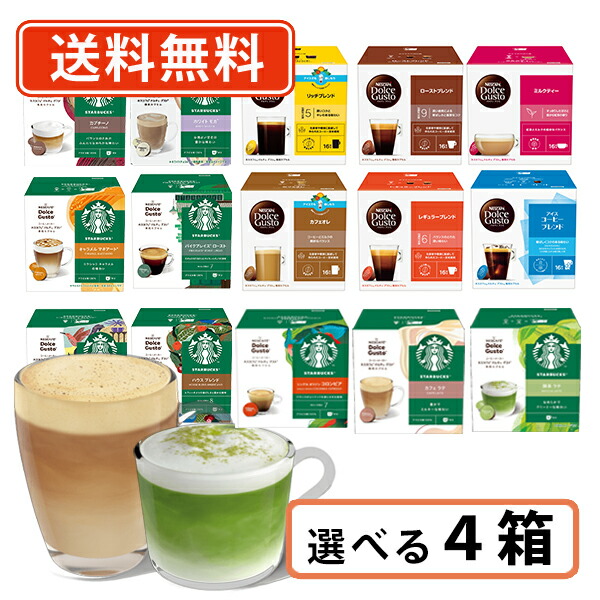 楽天市場】ネスカフェ ドルチェグスト 専用カプセル10種類以上 楽天市場】ネスカフェ ドルチェグスト 専用カプセル10種類以上