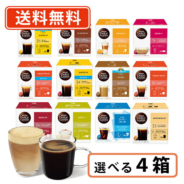 ネスカフェ　ドルチェグスト　スターバックス　9箱 +おまけ2箱 楽天市場】ネスカフェ ドルチェグスト 専用カプセル