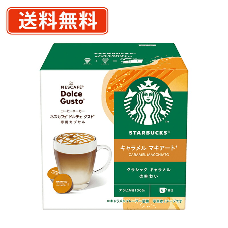 楽天市場】スターバックス トフィーナッツラテ ネスカフェ ドルチェ