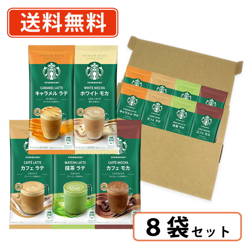楽天市場】スターバックス プレミアムミックス 6種類から選べる