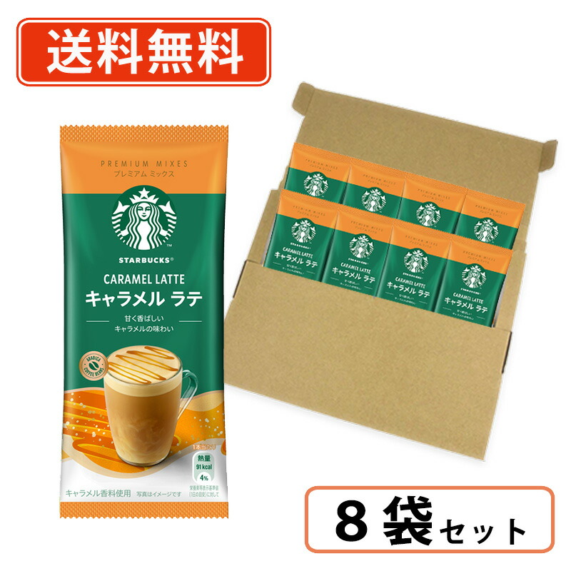 ゆうこ　スタバプレミアムミックス　ホワイトモカ　7箱　まとめ売り ゆうこ様専用 スタバプレミアムミックス ホワイトモカ 7箱