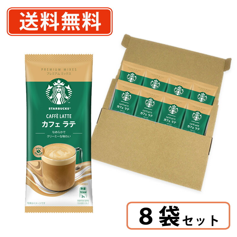 【⚠️専用出品】スターバックスプレミアムミックス　カフェラテ19箱 楽天市場】スターバックス プレミアムミックス カフェラテ(4本入