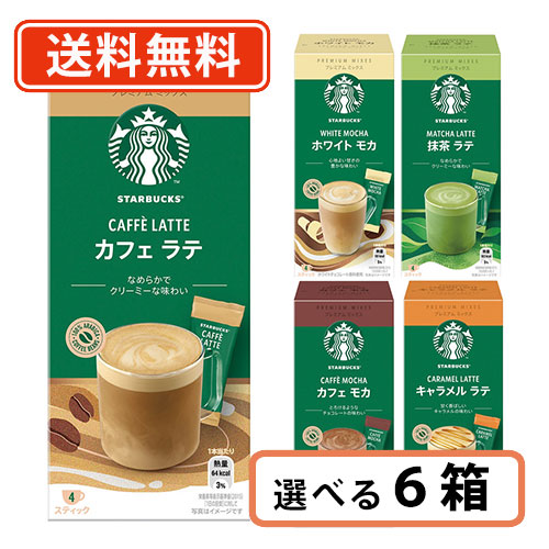楽天市場】スターバックス プレミアムミックス 抹茶 ラテ 1P×16