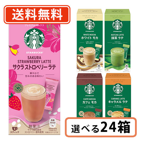 スターバックス　スティック　Starbucks コーヒー　キャラメル　モカ　ラテ Amazon | スターバックス プレミアムミックス ギフト 5種各4P