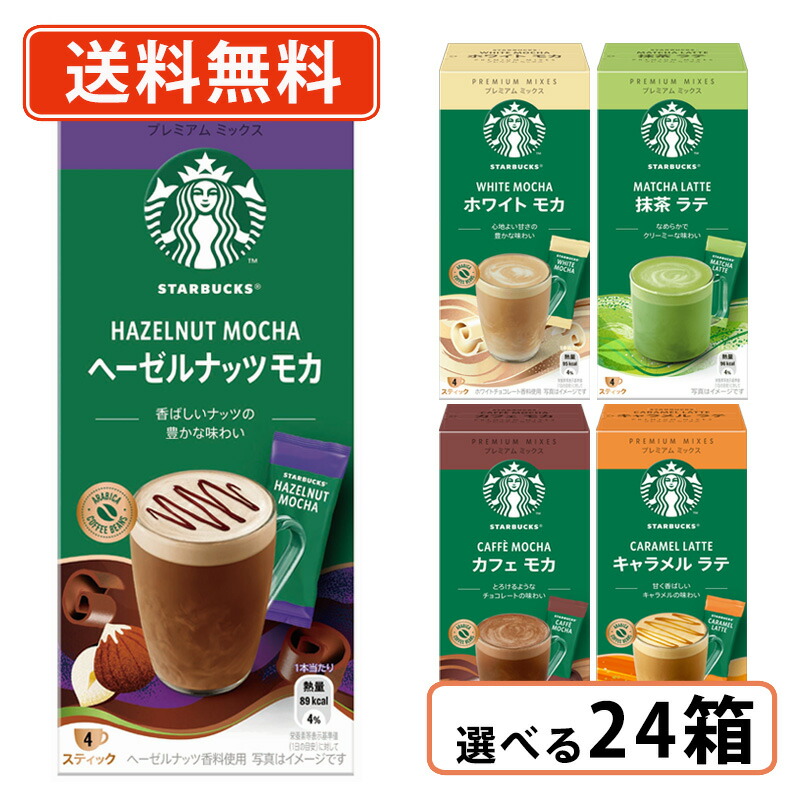 楽天市場】スターバックス プレミアムミックス 抹茶 ラテ 1P×16