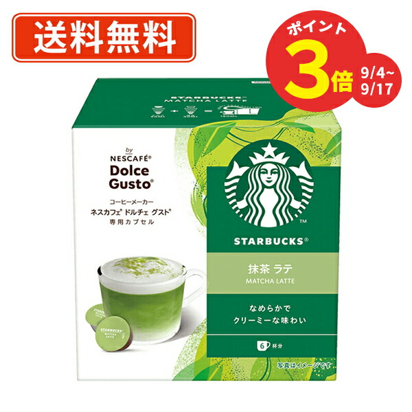 ☆さよ☆ ネスカフェ STARBUCKS 抹茶ラテ 7パック 001249745404mset_n.jpg
