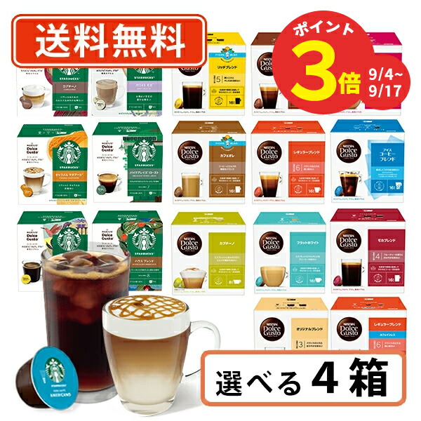 ネスカフェ ドルチェグスト スターバックス 8箱 新品未開封 即購入OK ネスカフェ スタバ ドルチェグスト カプセル 8箱 新品未開封 即