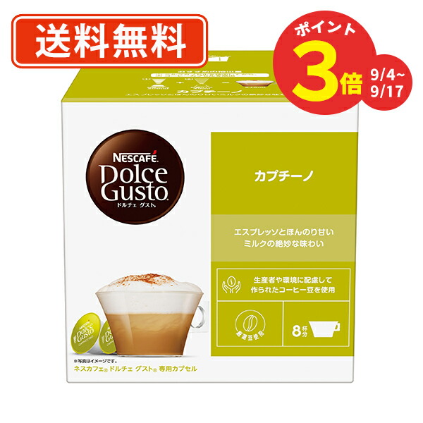 楽天市場】【公式店】ネスカフェ ドルチェ グスト 専用カプセル