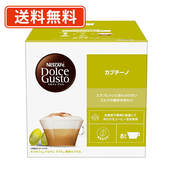 楽天市場】【公式店】ネスカフェ ドルチェ グスト 専用カプセル