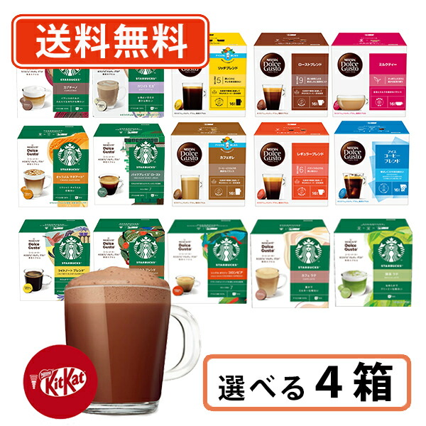 ネスカフェ　ドルチェグスト　スターバックス　9箱 +おまけ2箱 ネスレ日本 ネスカフェ ドルチェ グスト スターバックス 専用