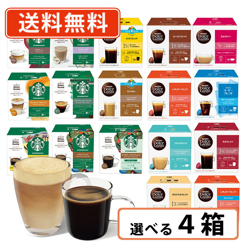 ネスカフェ ドルチェグスト専用カプセル スターバックス10箱セット imgrc0186362039.jpg