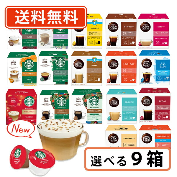 ネスカフェ　ドルチェグスト　スターバックス　9箱 +おまけ2箱 ネスカフェ ドルチェグスト 9箱セット 専用カプセル スターバックス