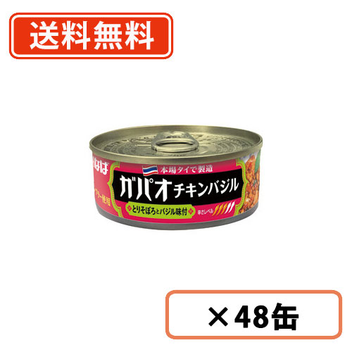 エントリーしてポイント５倍！5月23日20時スタート！<br>いなば食品　ガパオ　チキンバジル　115g×48缶(24缶×2ケース)　<br>【送料無料(一部地域を除く)】