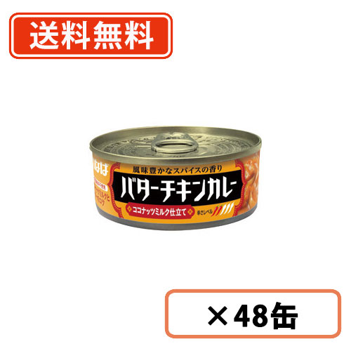 エントリーしてポイント最大12倍！4月10日1時59分まで☆ いなば食品　バターチキンカレー　115g×48缶(24缶×2ケース) 【送料無料(一部地域を除く)】