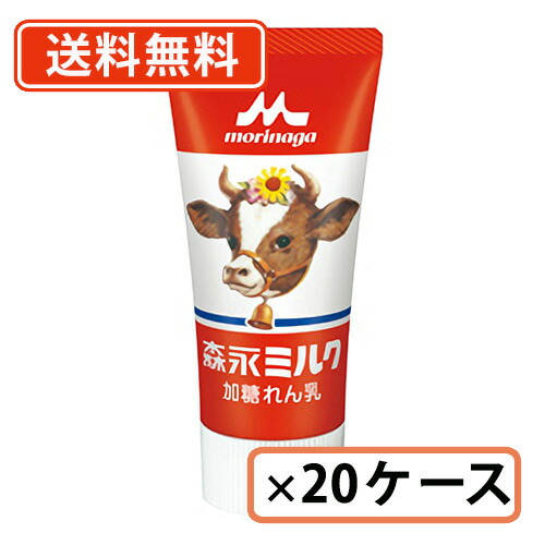 エントリーしてポイント５倍！5月23日20時スタート！<br>森永ミルク 加糖れん乳 チューブ入り ミルクチューブ 森永乳業 最安値に挑戦 120ｇ×960本（48本×20ケース) <br>【送料無料(一部地域を除く）】