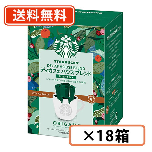 エントリーしてポイント5倍!7月26日1時59分まで!スターバックス オリガミ パーソナルドリップ ディカフェ ハウスブレンド4袋入×18箱 (BD3) ネスレ スタバ【送料無料(一部地域を除く)】|たかおマーケット