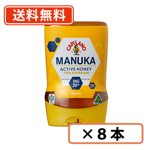 エントリーしてポイント５倍！7月26日1時59分まで！明治屋 カピラーノ オーストラリア産 アクティブマヌカハニー MG30+ 340g&times;8本　(逆さボトル入り蜂蜜)　 マヌカ 蜂蜜　【送料無料(一部地域を除く）】｜たかおマーケット