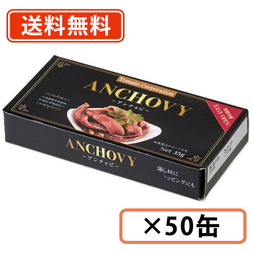 エントリーしてポイント５倍！5月23日20時スタート！<br>アンチョビ (ペルー産) 35g×50缶(25缶×2ケース)　トマトコーポレーション<br>【送料無料(一部地域を除く)】