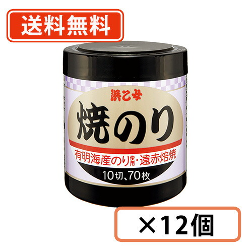 エントリーしてポイント５倍！5月23日20時スタート！<br>浜乙女 遠赤焙焼 焼のり 10切70枚 ×12個入 (6個入×2ケース)　のり　海苔<br>【送料無料(一部地域を除く)】
