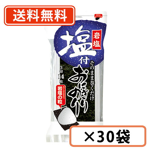 エントリーしてポイント5倍!7月26日1時59分まで!浜乙女 塩付おにぎりのり 3切14枚×30袋 おにぎり 海苔 塩つき【送料無料(一部地域を除く)】|たかおマーケット