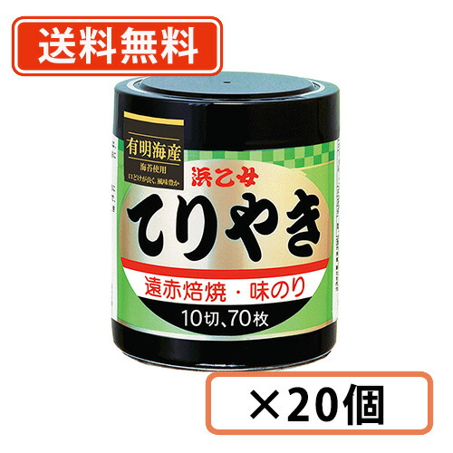エントリーしてポイント５倍！5月23日20時スタート！<br>浜乙女 遠赤焙焼 味のりてりやき 10切70枚 ×20個(10個×2ケース)　のり　海苔<br>【送料無料(一部地域を除く)】
