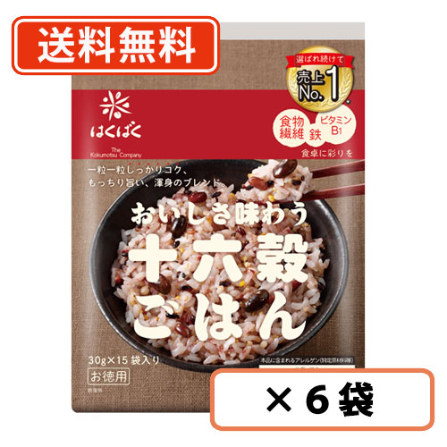 エントリーしてポイント５倍！5月23日20時スタート！<br>はくばく おいしさ味わう十六穀ごはん <br>(30ｇ×15P)×6袋<br>【送料無料(一部地域を除く)】
