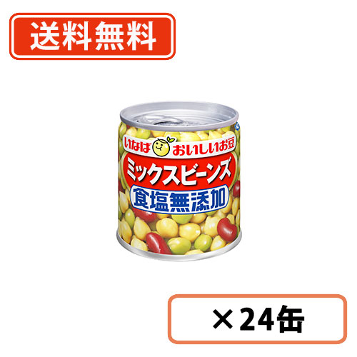 エントリーしてポイント５倍！5月27日1時59分まで！<br>いなば食品 毎日サラダ <br>ミックスビーンズ 食塩無添加 <br>110g×72缶(24缶入×3ケース）