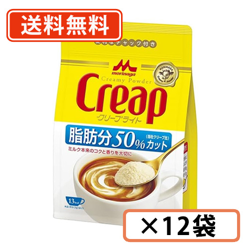 エントリーしてポイント５倍！5月23日20時スタート！<br>森永乳業　クリープライト　袋　180g×12袋　ミルク　脂肪分50%カット　クリープ<br>【送料無料(一部地域を除く)】