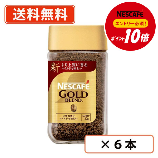 楽天市場】ネスカフェ ゴールドブレンド 50g×12袋 インスタント