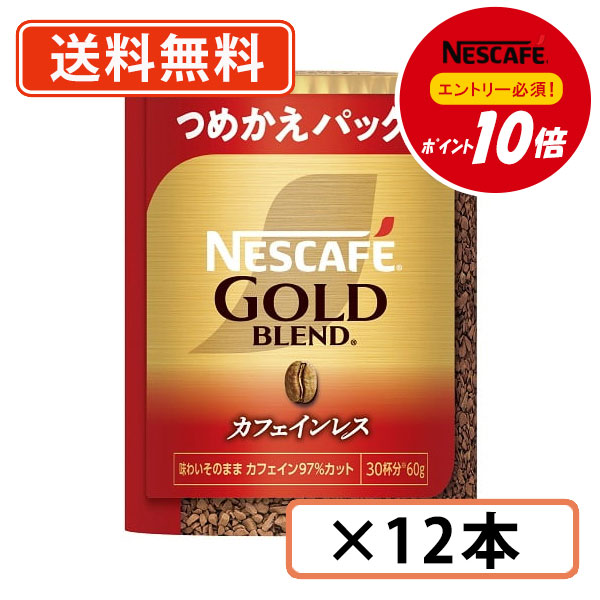 ネスカフェゴールドブレンド95g12個 Amazon | ネスカフェ レギュラー ソリュブル コーヒー 詰替 顆粒
