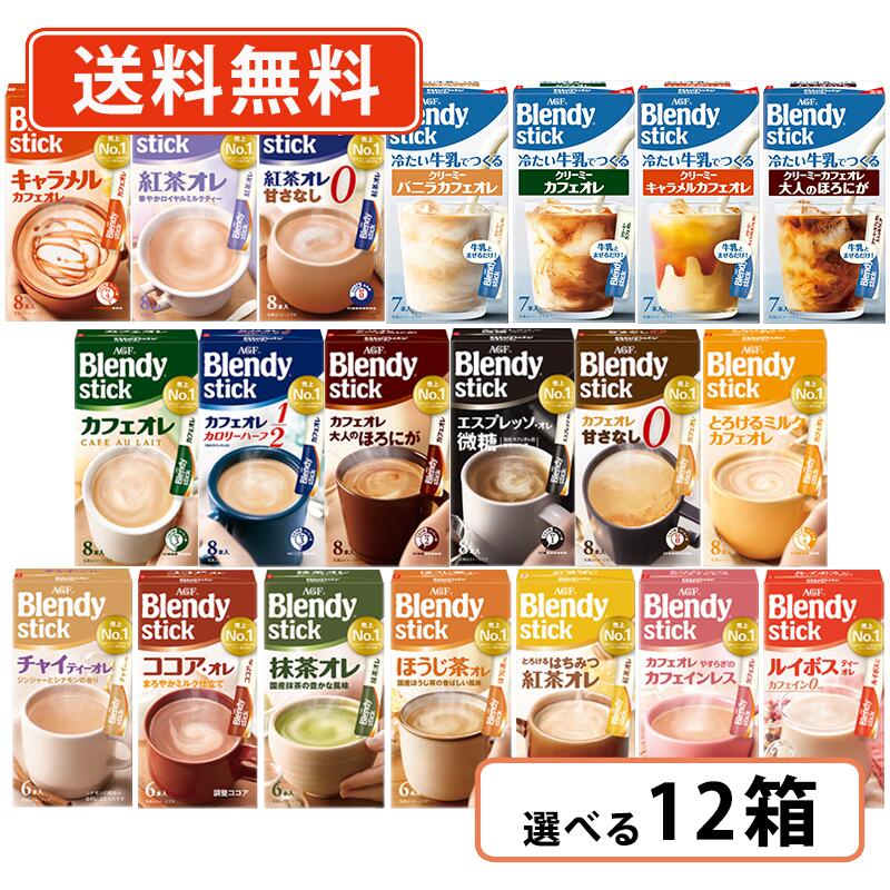 楽天市場】AGF ブレンディ スティック 選べる24箱セット(6箱単位
