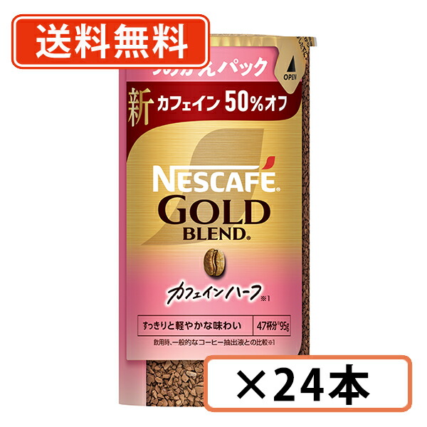 楽天市場】ネスカフェ ゴールドブレンド カフェインハーフ エコ
