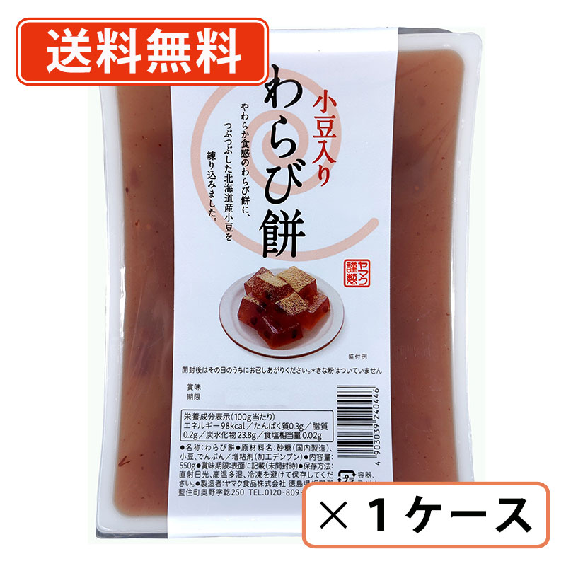楽天市場】ヤマク食品 阿波晩茶 わらび餅 550g （パック） : 生鮮食品