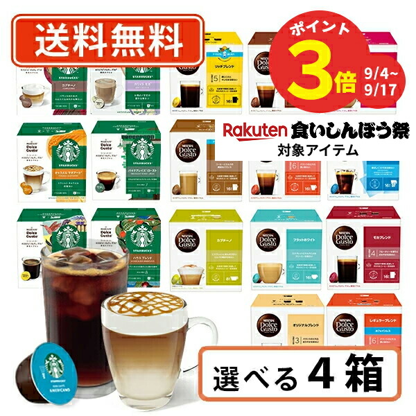 ドルチェグスト　ネスカフェ　スターバックス 6箱セット 楽天市場】【公式店】スターバックス カプセル6種セット＋アイス